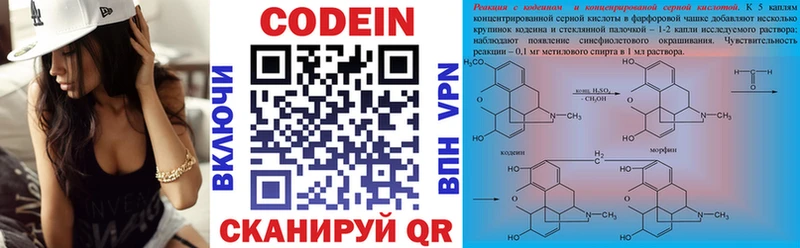 Кодеин напиток Lean (лин)  Ярославль 